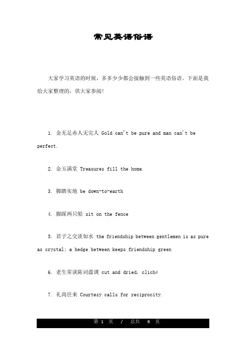常见英语俗语