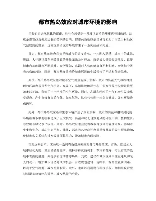 都市热岛效应对城市环境的影响