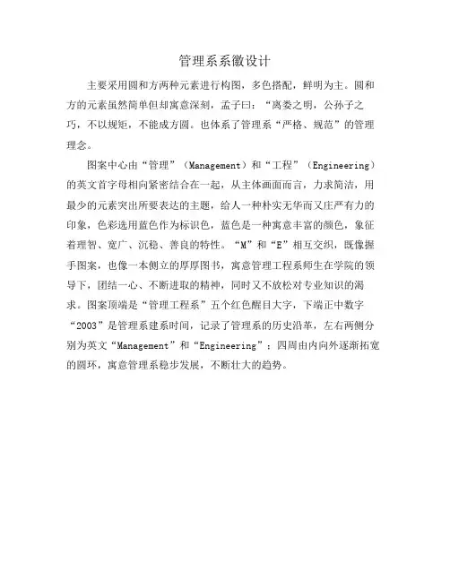 管理系系徽设计