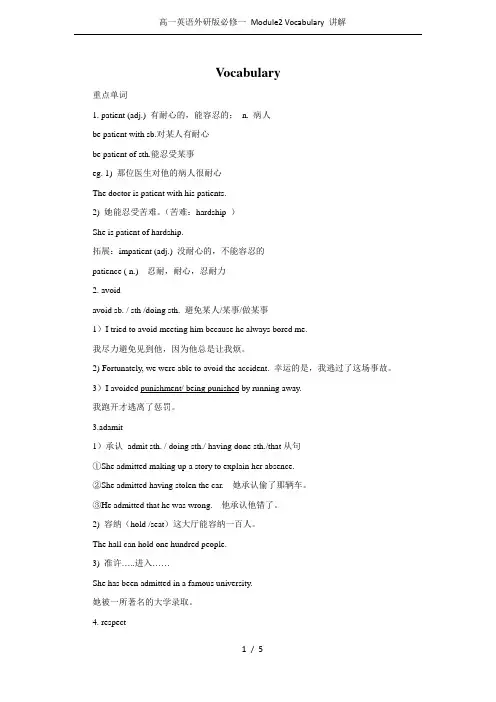 高一英语外研版必修一 Module2 Vocabulary 讲解