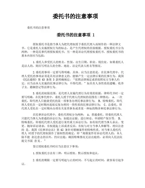 委托书的注意事项
