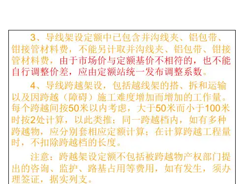 南方电网内部培训资料2