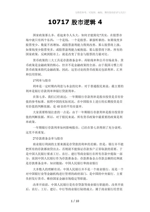《股市逻辑》word版