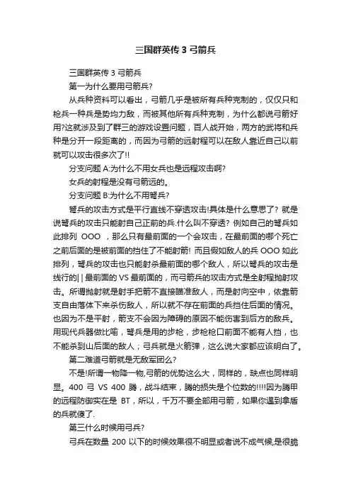 三国群英传3弓箭兵