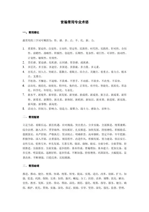 官场专业术语