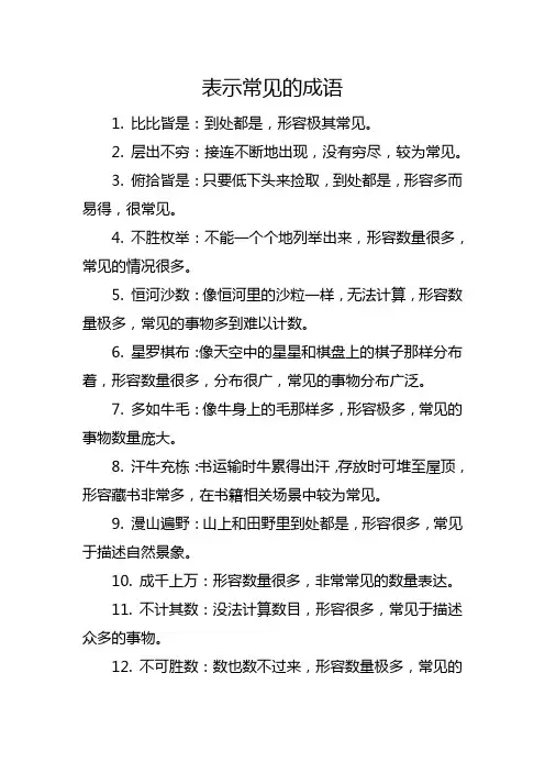 表示常见的成语