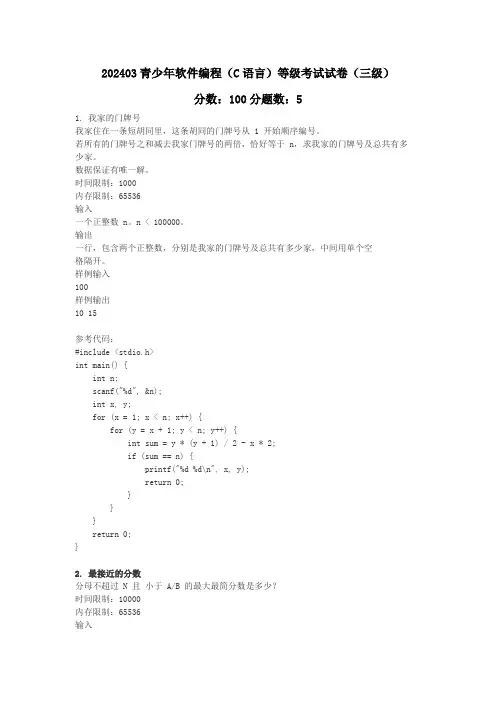 13真题与答案   202403青少年软件编程(C语言)等级考试试卷(三级)
