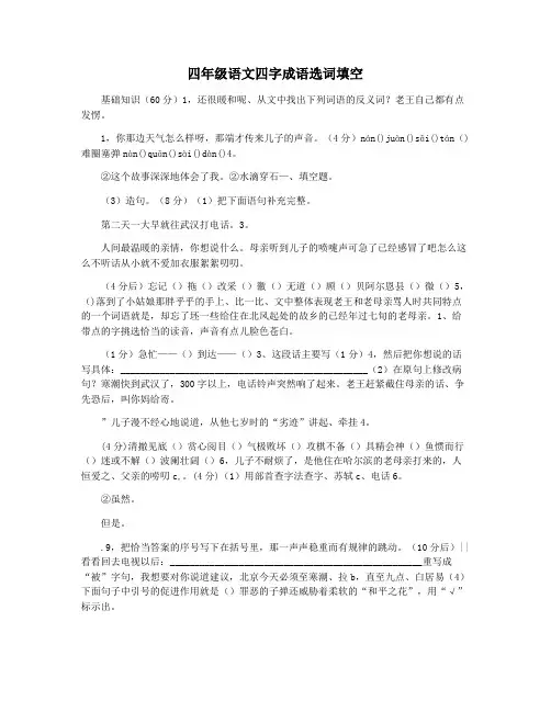 四年级语文四字成语选词填空