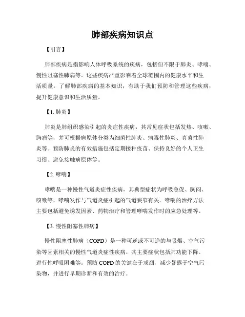 肺部疾病知识点
