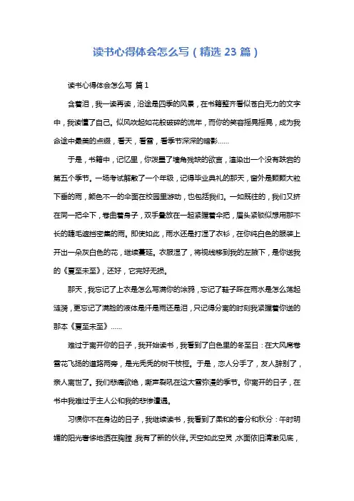 读书心得体会怎么写(精选23篇)