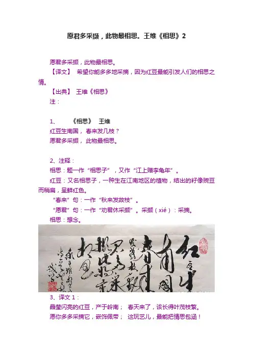 愿君多采撷，此物最相思。王维《相思》2