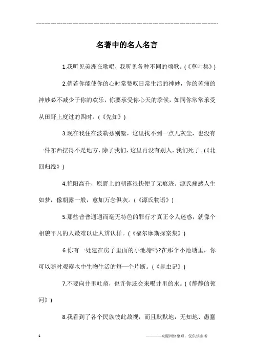 名著中的名人名言