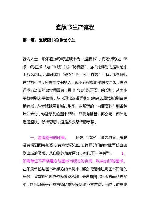 盗版书生产流程