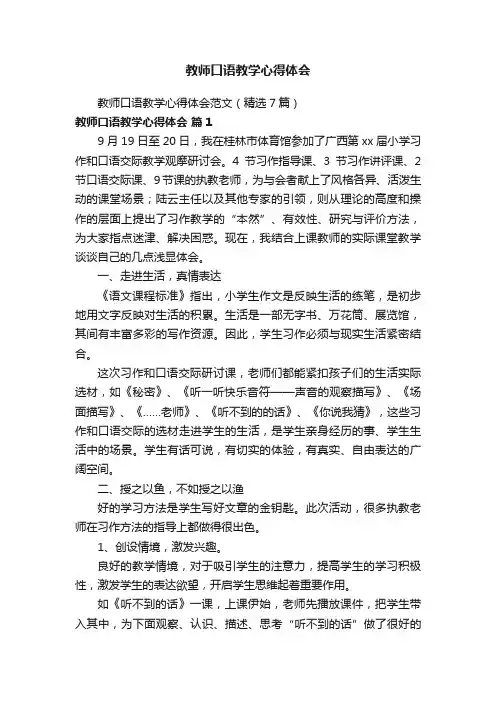 教师口语教学心得体会