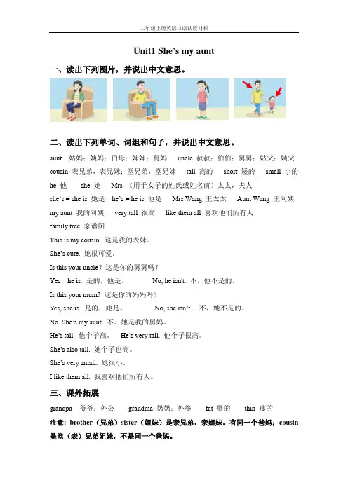 二年级上册英语口语-Unit1认读材料