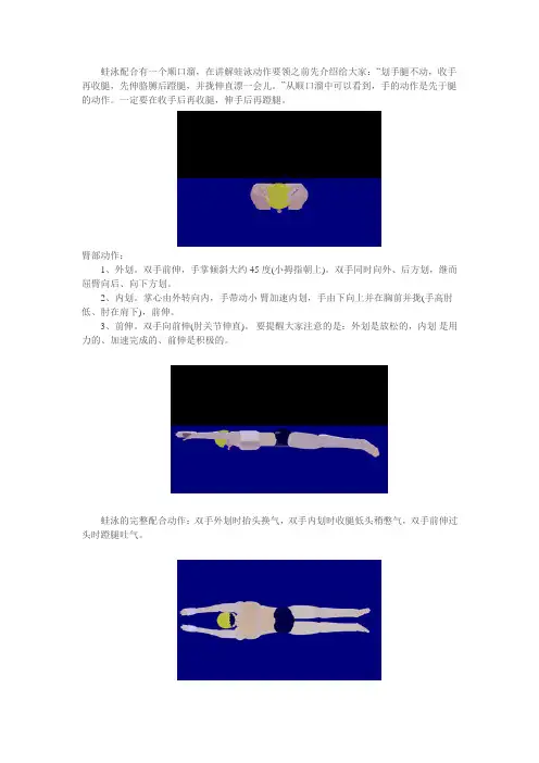 蛙泳配合有一个顺口溜