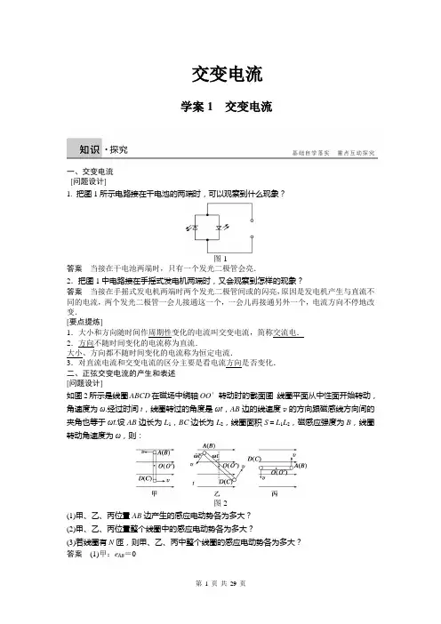 高中物理 交变电流
