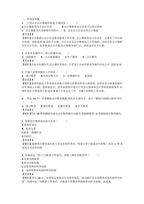 会计信息系统 第3章