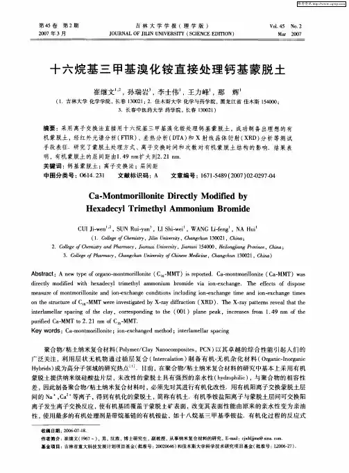 十六烷基三甲基溴化铵直接处理钙基蒙脱土