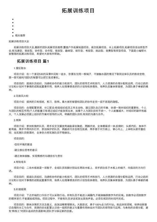 拓展训练项目