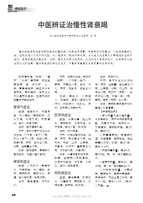 中医辨证治慢性肾衰竭
