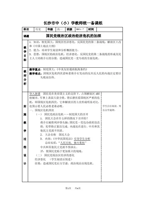 高二历史教案：  国民党统治区政治经济危机的加深