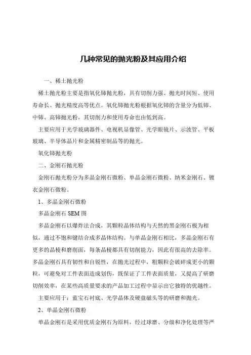 【精品文章】几种常见的抛光粉及其应用介绍