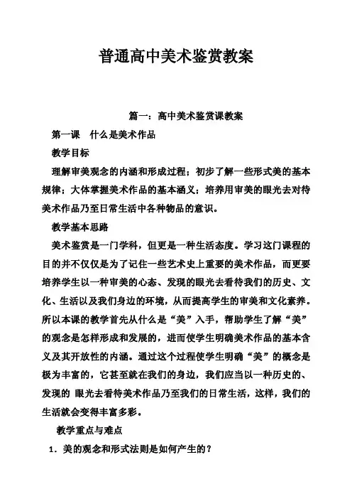 普通高中美术鉴赏教案
