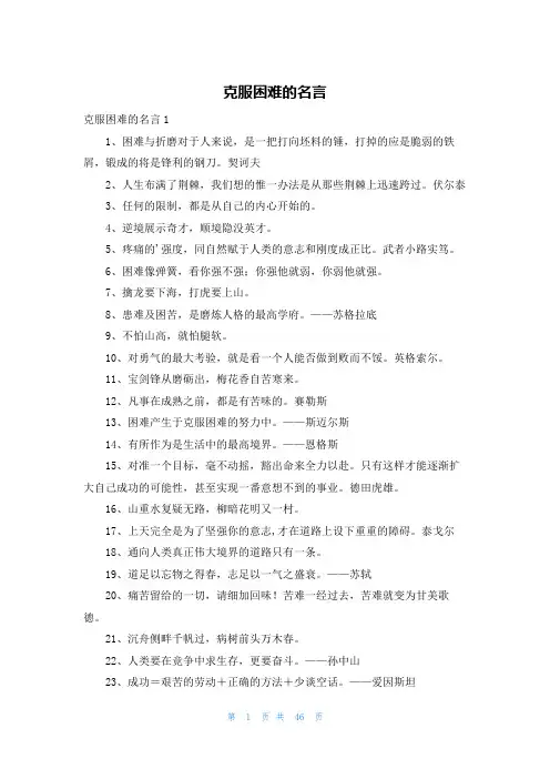 克服困难的名言