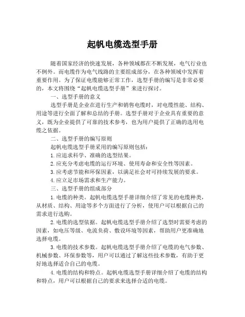 起帆电缆选型手册