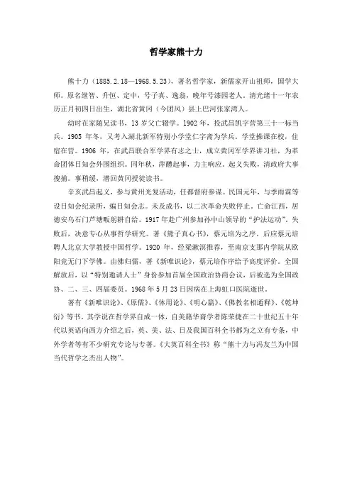 哲学家熊十力