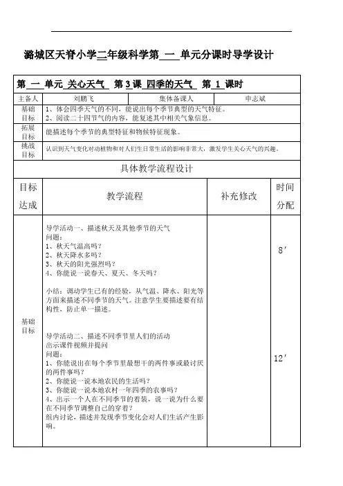 二年级科学上册一单3课《四季的天气》导学设计