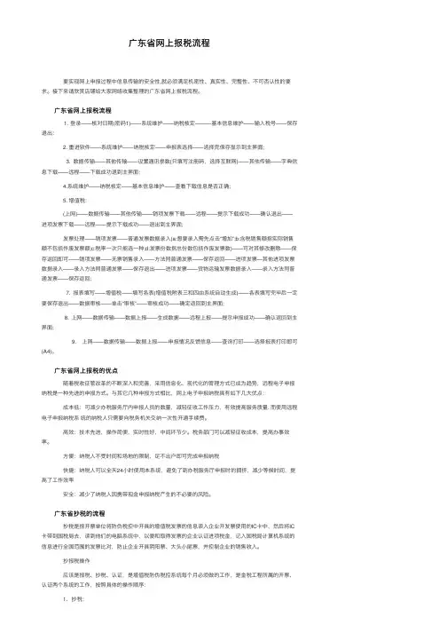 广东省网上报税流程