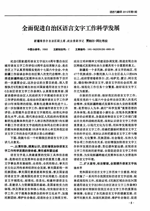 全面促进自治区语言文字工作科学发展