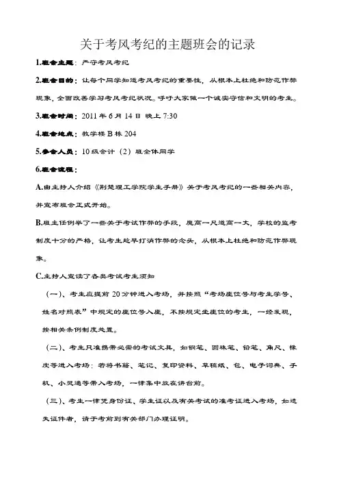 关于考风考纪的主题班会的记录