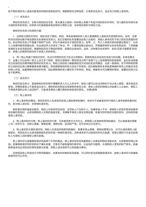 2012年司考民法重点解读：物权的效力