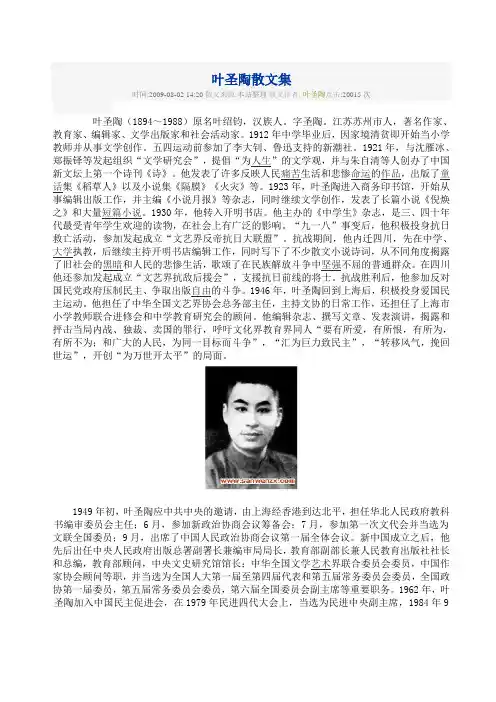 叶圣陶散文集