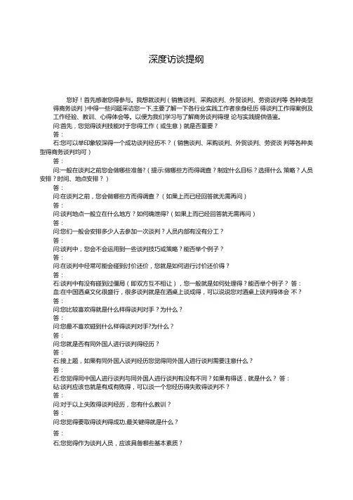 深度访谈提纲及范例