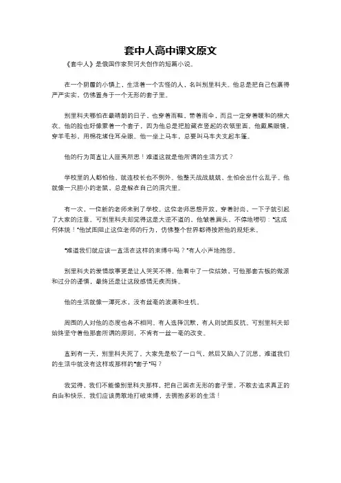 套中人高中课文原文