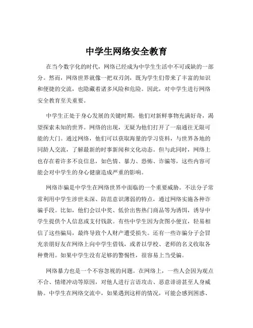 中学生网络安全教育