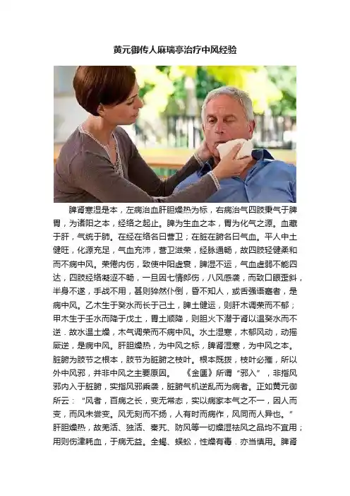 黄元御传人麻瑞亭治疗中风经验
