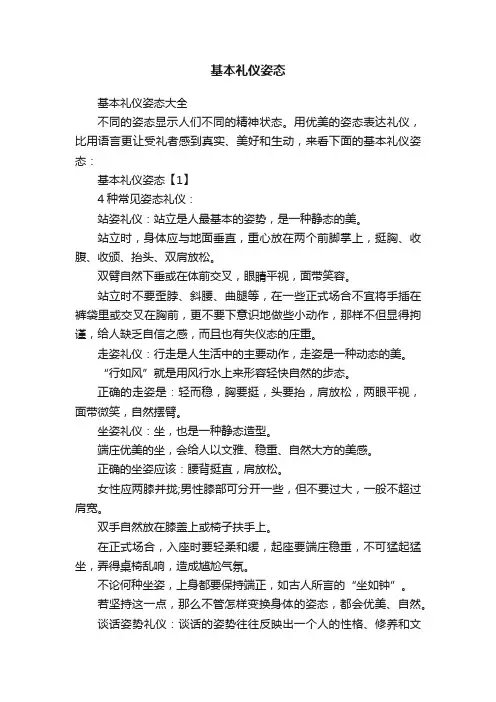 基本礼仪姿态