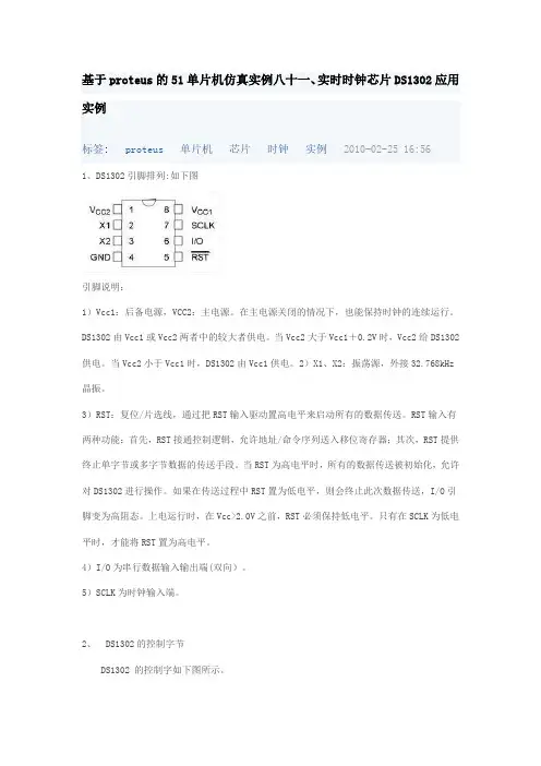 基于proteus的51单片机仿真实例八十一、实时时钟芯片DS1302应用