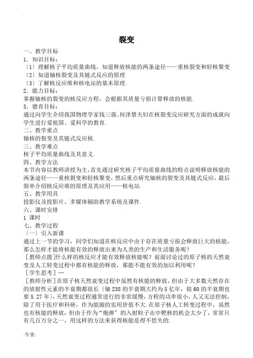 人教版高中物理第三册裂变教案