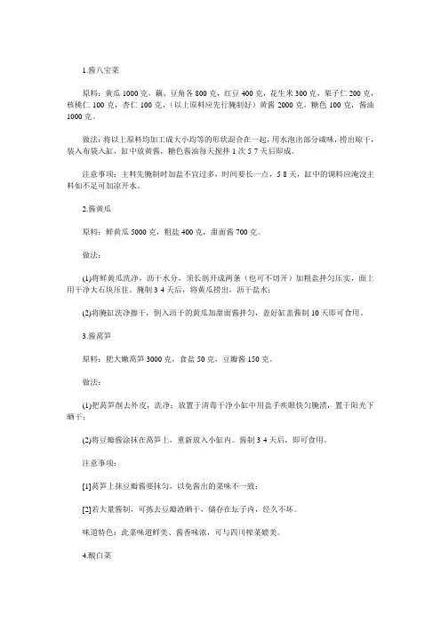 家常小咸菜腌制方法大全