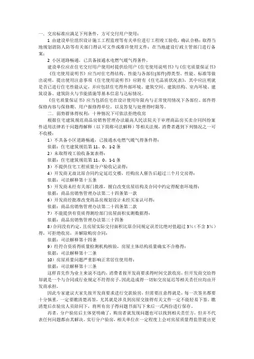 交房标准