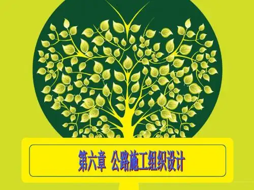 公路工程项目管理-第六章公路施工组织设计.ppt