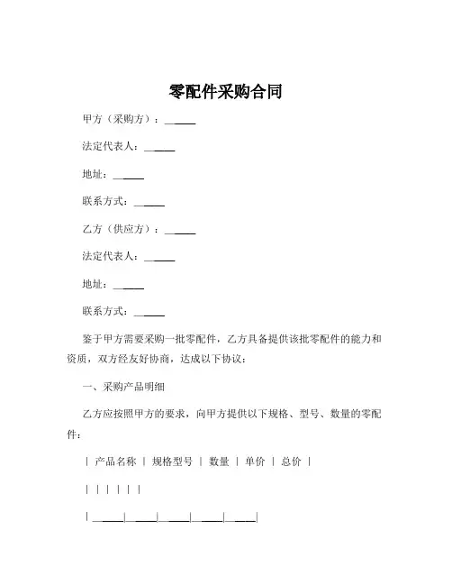 零配件采购合同