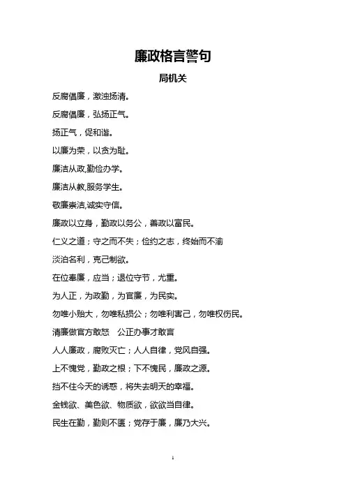 廉政格言警句