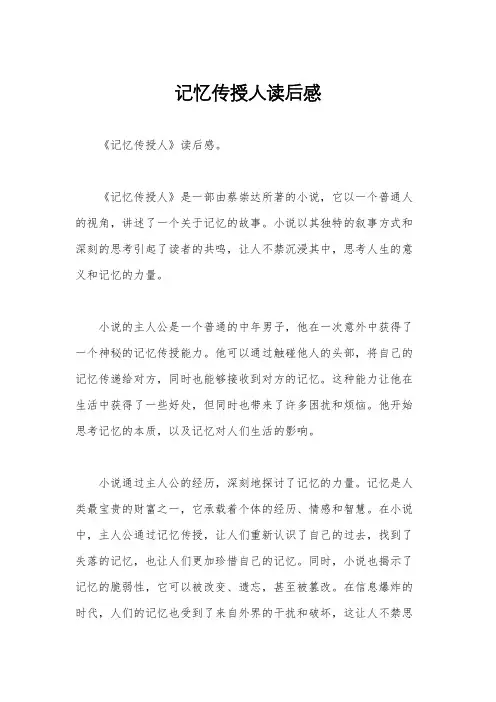 记忆传授人读后感